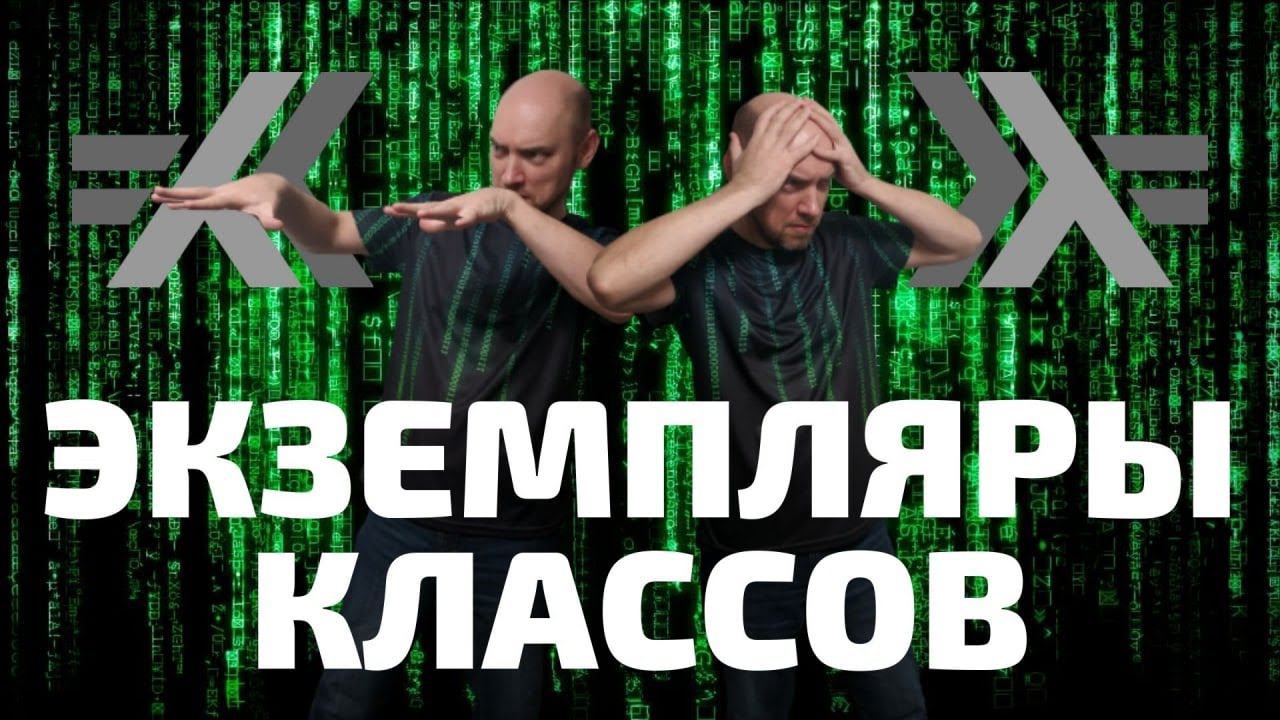 Что такое экземпляры классов в Haskell? Душкин объяснит
