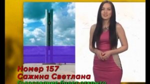 Ведущая прогноза погоды - Сажина Светлана