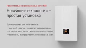 Конденсационный котел Wolf FGB 28-35 кВт