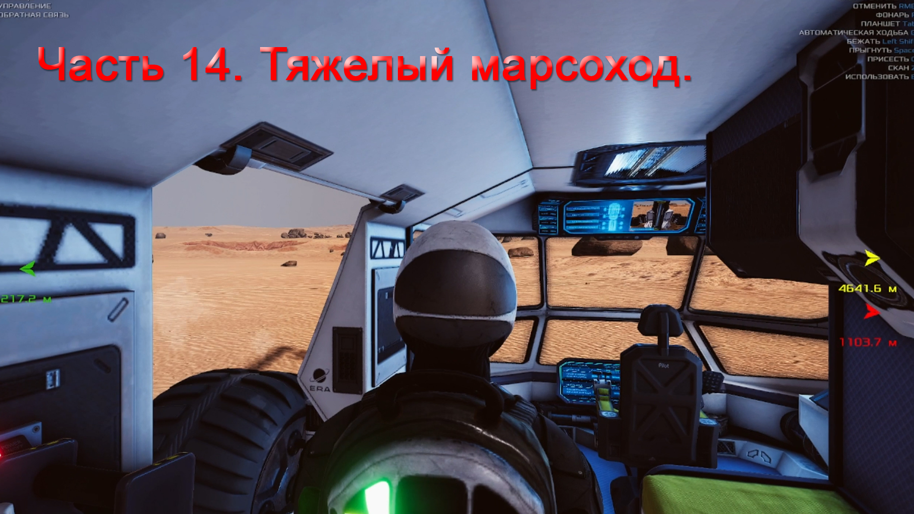 Occupy Mars (Часть 14) Тяжелый марсоход.