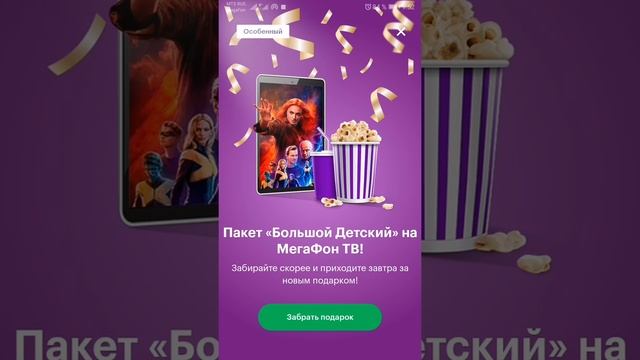 Мегафон Megafon Подарки. Обман смотреть онлайн