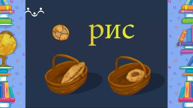 Школа Шишкиного Леса. Русский язык. Твердые и мягкие