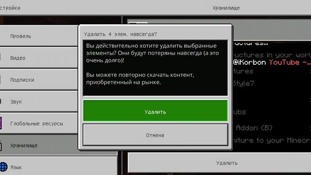 Как удалить мод из Minecraft PE самая новейшая версия 1.16.201 Подробная инструкция!
