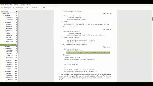 Разбор книги Test-Driven Development with Python, глава 3.2