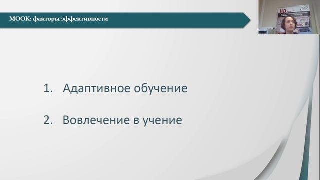 Технологии разработки и преподавания онлайн-курсов в дополнительном профессиональном образовании.