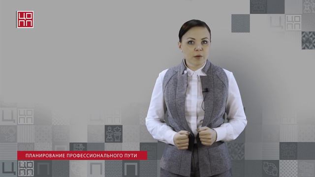 №9 Планирование профессионального пути - Часть 3. Надо. Планирование