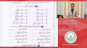 Мединский курс, 2 том, 1 урок. Рустем Меметов