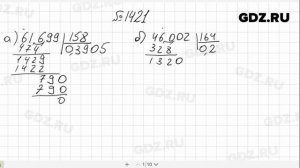 № 1421- Математика 5 класс Виленкин