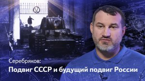 Подвиг СССР и почему потребители не помогут России победить – директор Кировского завода Серебряков