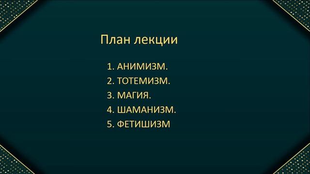 ПЕРВОБЫТНАЯ КУЛЬТУРА