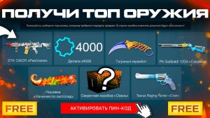 ЗАБИРАЙ ТОП НАГРАДЫ СТАРТ ОСЕНЬ ОРУЖИЯ И 4000 ДЕТАЛЕЙ WARFACE - Промо Страница Бесплатно