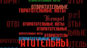 Тема Е