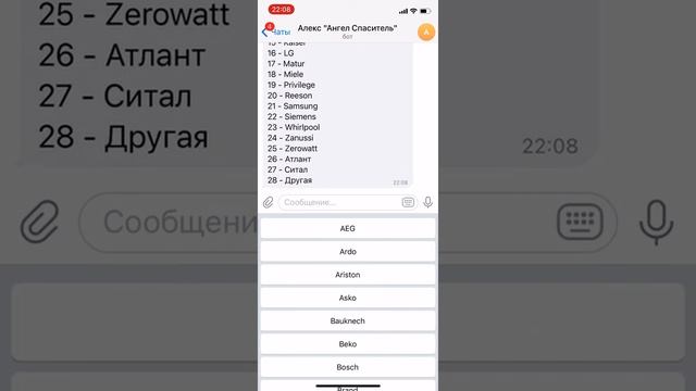 chat bot ремонт и устанвка бытовой техники