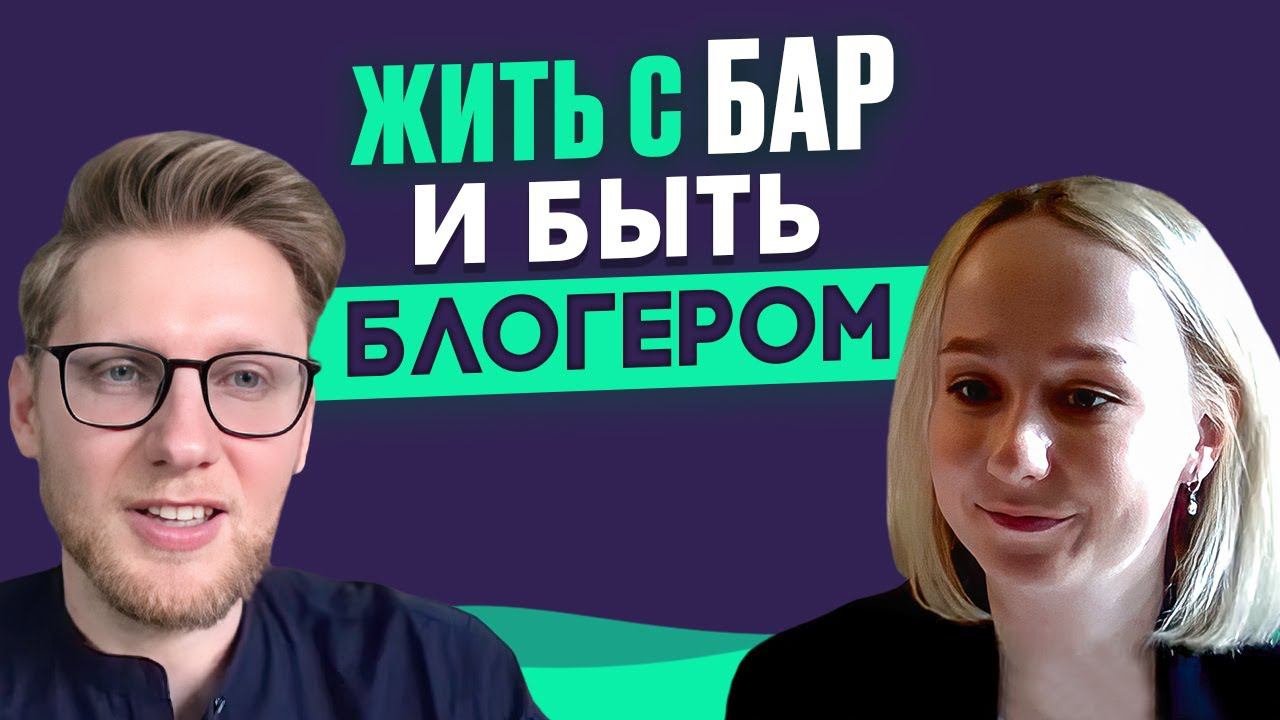 Как живут люди с БИПОЛЯРКОЙ. Диагноз НЕ приговор. Психоактивистка Наташа Кром