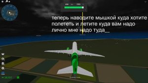 Как управлять самолетом в роблоксе в Airplane simulator