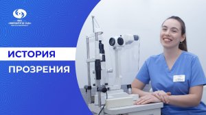 Врач-ординатор Анна Туренко после лазерной коррекции зрения