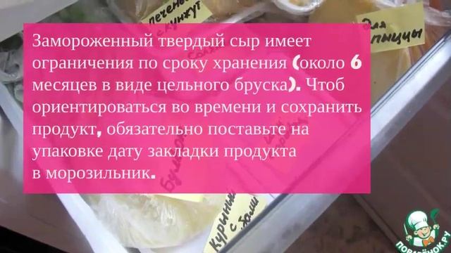 Можно ли замораживать сыр в морозилке на хранение и как его хранить в холодильнике? смотреть онлайн