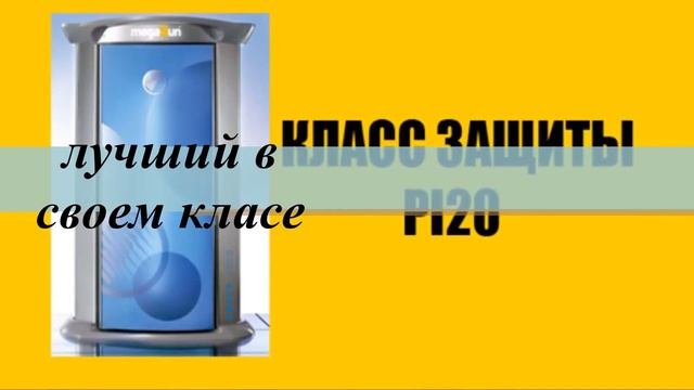 солярий