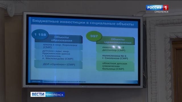 В бюджете Смоленской области заложено более 13 миллиардов рублей на здравоохранение