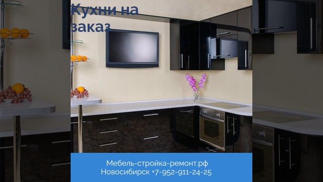 Кухня на заказ Новосибирск кухонный гарнитур индивидуальный дизайн изготовление +7-952-911-24-25