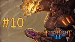 Прохождение Torchlight 2 - Часть 10