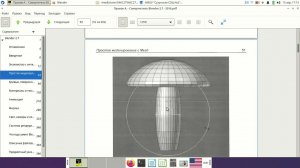 Blender. "Модель - Гриб"