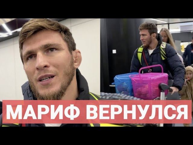 МАРИФ ПИРАЕВ: первое интервью после ВОЗВРАЩЕНИЯ В РОССИЮ