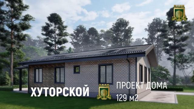 Одноэтажный каркасный дом с 3 спальнями, гостиной и сауной под ключ с коммуникациями "Хуторской".