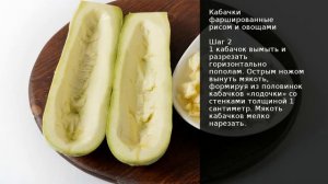 Кабачки фаршированные рисом и овощами.Рецепт от шеф повара Максима Григорьева!