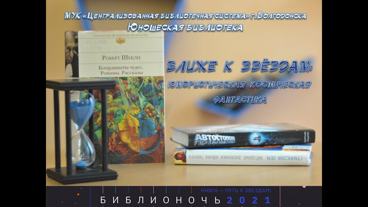 Юмористическая фантастика