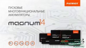 Пускозарядное устройство PATRIOT MAGNUM 12