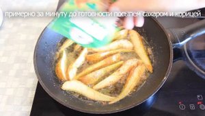 Жареный Камамбер с грушами