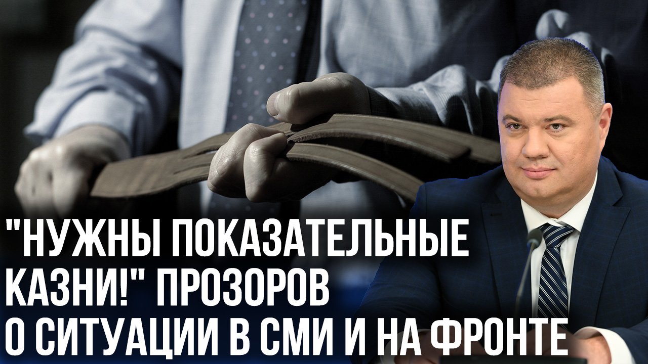 «Нарыв лопнет»: экс-офицер СБУ Прозоров о том, что будет, когда украинцы узнают о реальных потерях