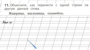Страница 76 Упражнение 11 «Слог. Ударение...» - Русский язык 2 класс (Канакина, Горецкий) Часть 1