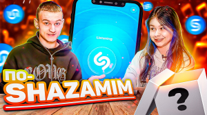 ПО-SHAZAMIM?|с МИЕЙ|с SUPER призом?|