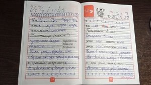 Прописи 1 класс  4 часть Продолжение