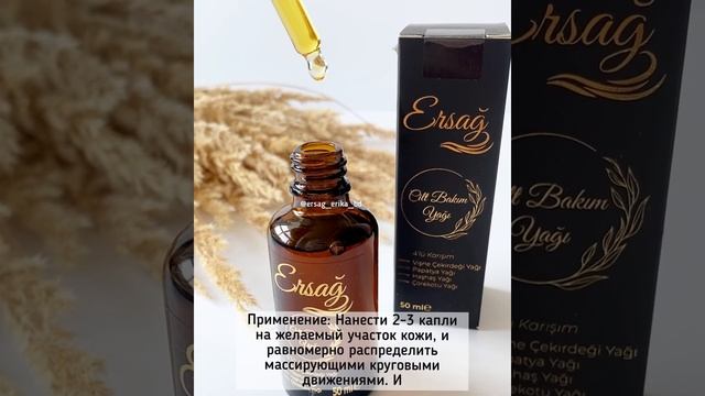 #ersag Масло для ухода за кожей 4в1 #экопродукт #видеообзор смотреть онлайн