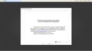 ФГИС ТП. Регистрация уведомления Минрегионом России