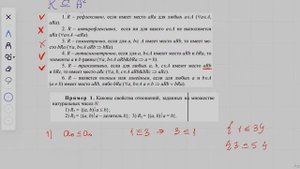 Бинарные отношения. Как определить свойства?