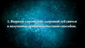 К чему снится вырвать зуб - Онлайн Сонник Эксперт