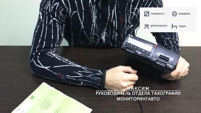 Тахограф и карта водителя. Инструкция для водителей. Что делать при проверке тахографа?