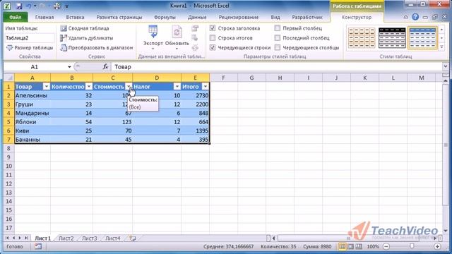 EXCEL 2010 Таблицы. смотреть онлайн
