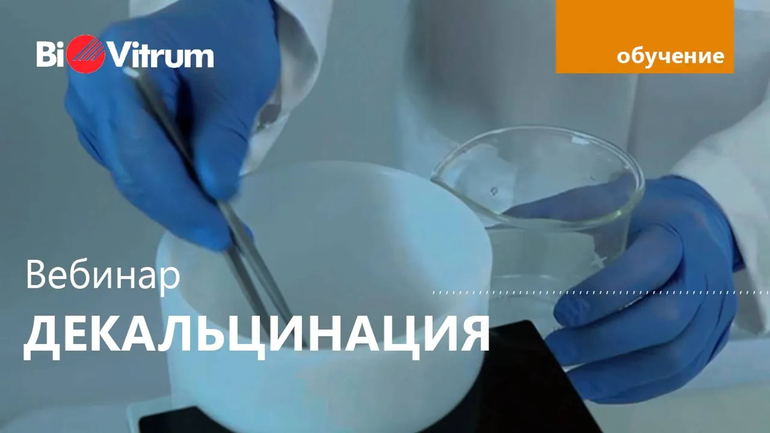 Советы лаборанту-гистологу: декальцинация