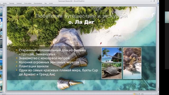 Квинта-тур: Сейшелы - путешествие в интерактивный музей тропической природы смотреть онлайн