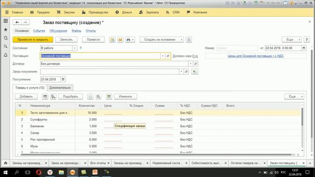 Автоматизация Кафе за 1 день смотреть онлайн
