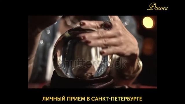 Диана - Потомственная Ясновидящая и Гадалка в Санкт-Петербурге