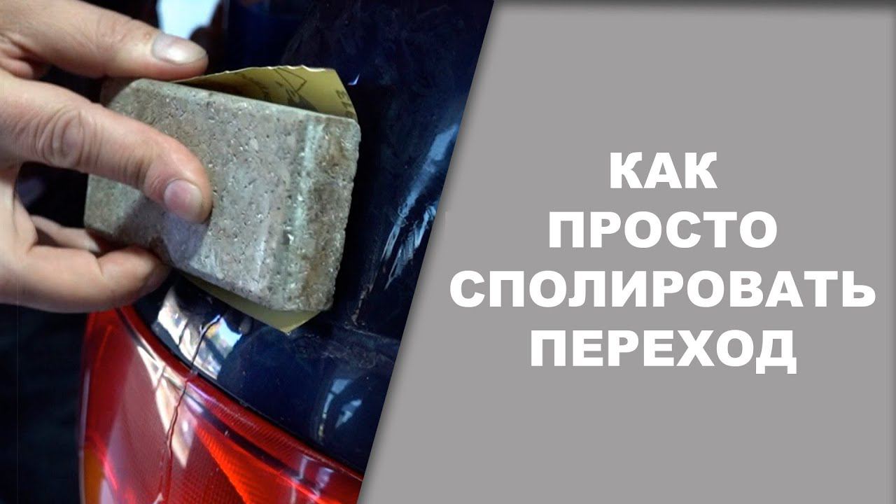 СЕКРЕТ лёгкой полИровки перехода  и как покрасить переходом
