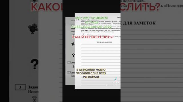 ОТВЕТЫ УСТНОЕ СОБЕСЕДОВАНИЕ 2022: ЗАГЛЯНИ В КОМЕНТАРИИ!