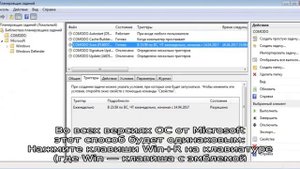 Как открыть планировщик заданий Windows 10, 8 и Windows 7