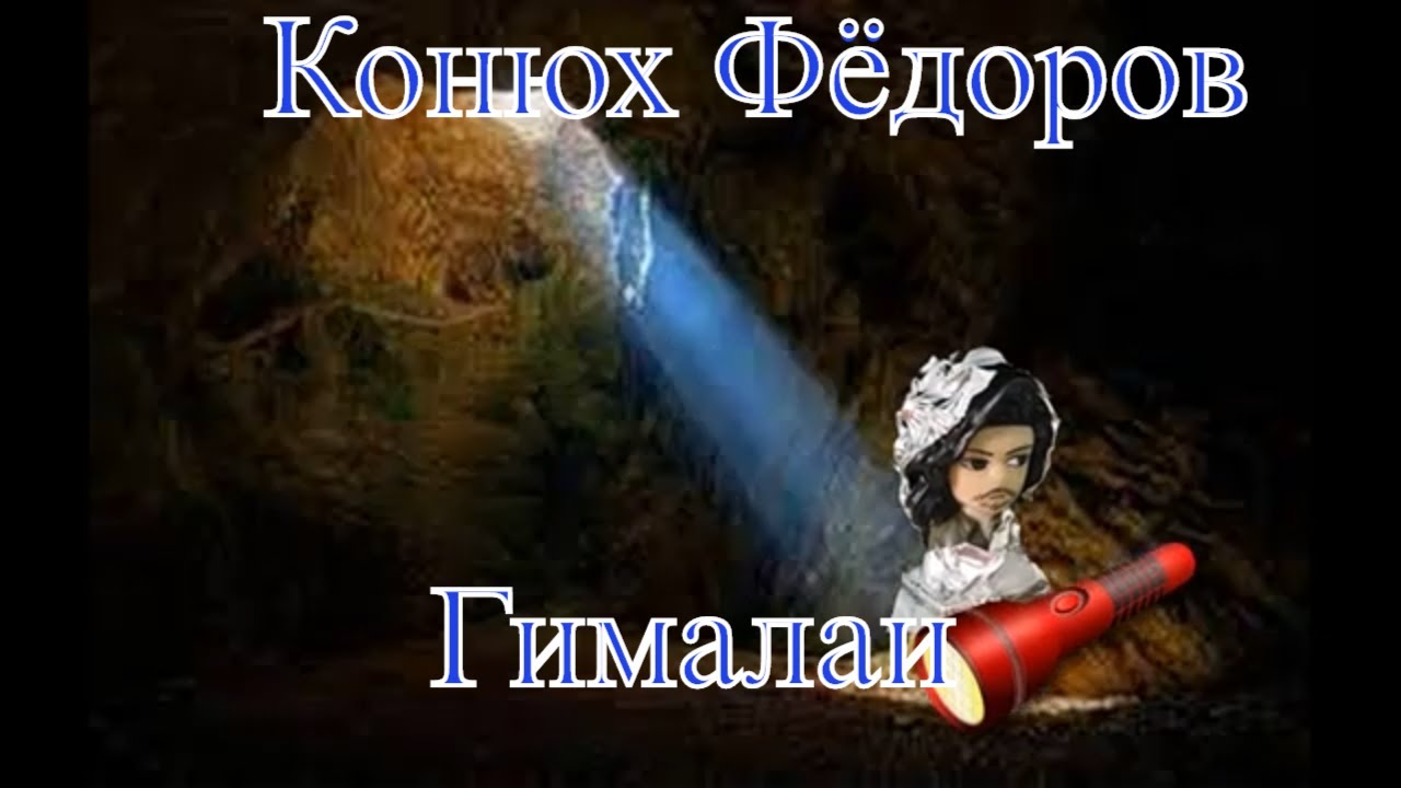 Конюх Федоров квартет и.